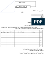 طلب اقتناء عتاد كهرومنزلي