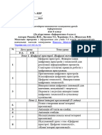 6 клас інформатика