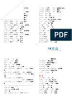 新版标准日本语 初级 词汇表 (上下全册)