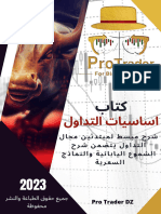 كتاب اساسيات التداول