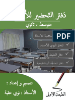 دفتر اتّحضير للأستاذ