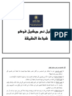 تحليل نص ميشيل فوكو شجاعة الحقيقة مكتب رويال كلاس للبحوث والدراسات الكويت