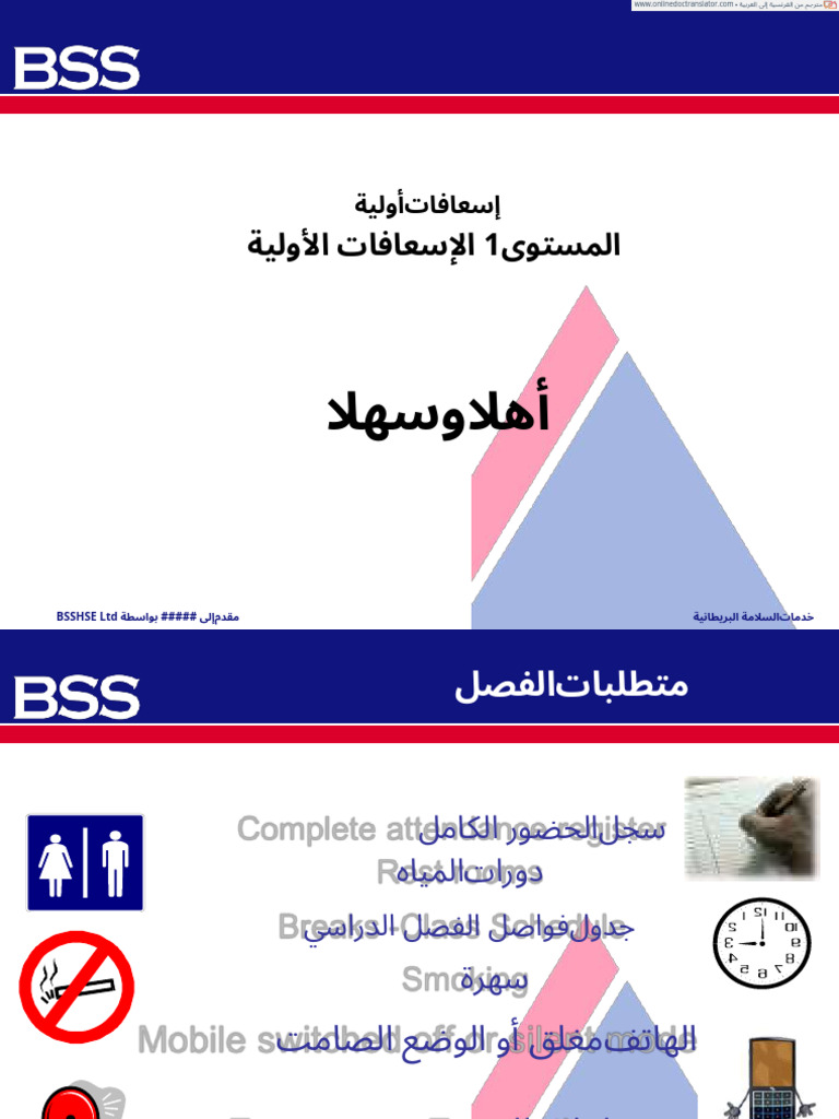 BSSA First Aider Course FR Fr ar PDF