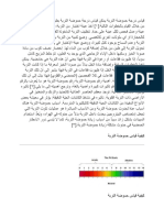 قياس درجة حموضة التربة يمكن قياس درجة حموضة التربة بطريقة منزلية سهلية