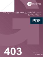 المبادرة العالمية للتقارير (GRI) 403 - الصحة والسلامة المهنية لعام 2018 - Arabic