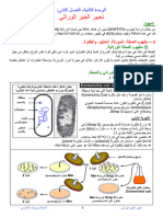 2 2 Taabir Alkhabar Alwirati Cours