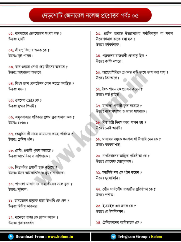 General Knowledge Part-05 | PDF