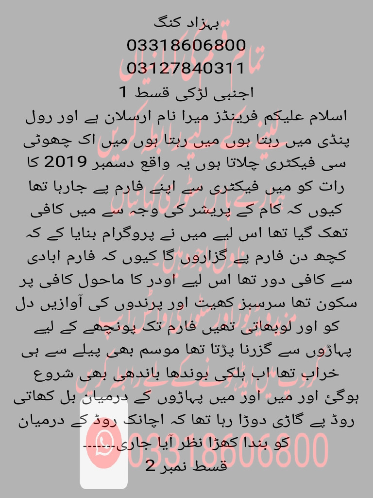 اجنبی لڑکی ایک تا چار | PDF