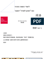 מצגת לכנס דצמבר 2023