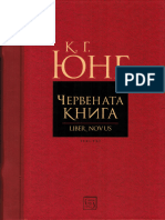 К. Г. Юнг - Червената Книга