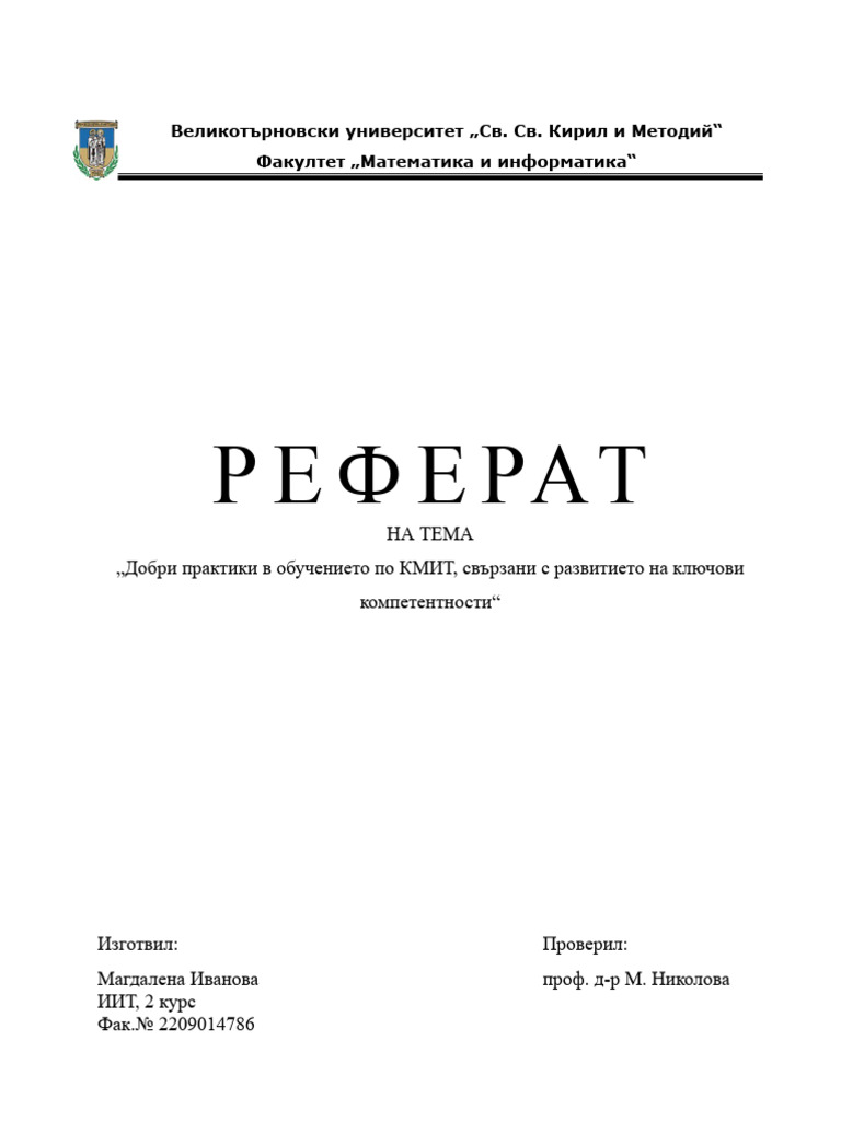 Компетентностен подход | PDF