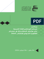 Cairo Book Fair 2024 Brochure Digital