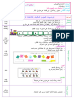 مذكّرات الرّياضيات الأسبوع 5 س1