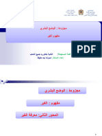 معرفة الغير