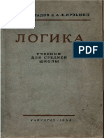 Логика 1954.