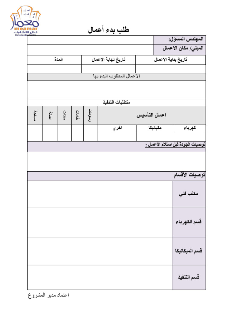 طلب بدء اعمال | PDF