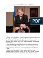 Презентація Ющенко.