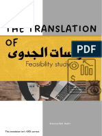 translation دراسات الجدوى