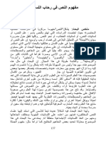أنا اعمل اذن انا موجود؟ | PDF