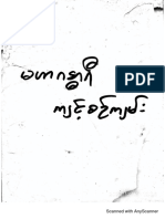 မဟာဂန္ဓာရီကျင့်စဥ်ကျမ်းပထမံဦးစိန်ခန့်