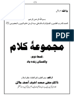 مجموعہ کلامِ کنز العلماء قسط (02) پاکستان زندہ باد