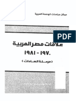 علاقات_مصر_العربية_١٩٧٠_١٩٨١_مرحلة_السادات