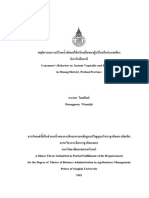 5611221009 - พฤติกรรมการบริโภคน้ำผัก... ผม้พร้อมดื่มของผู้บริโภคอำเภอเมือง จังหวัดปัตตานี