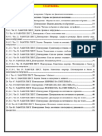 ПОВТОРУВАЊЕ Физика 8 Одд