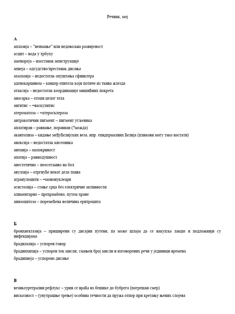 Речник | PDF