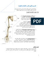 ‎⁨الدرس الثاني عشر الاطراف العلوية⁩