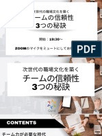 チームの信頼構築　3つの秘訣 V3