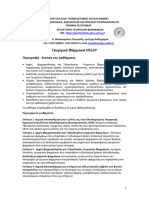 περιεχομενο μαθήματος Ν512Y - 2021-2022