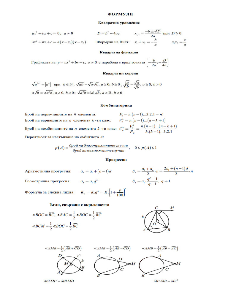 Формули НВО 10 клас | PDF