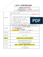 6 申请外国人来华工作许可（来华工作90日以下，含90日）