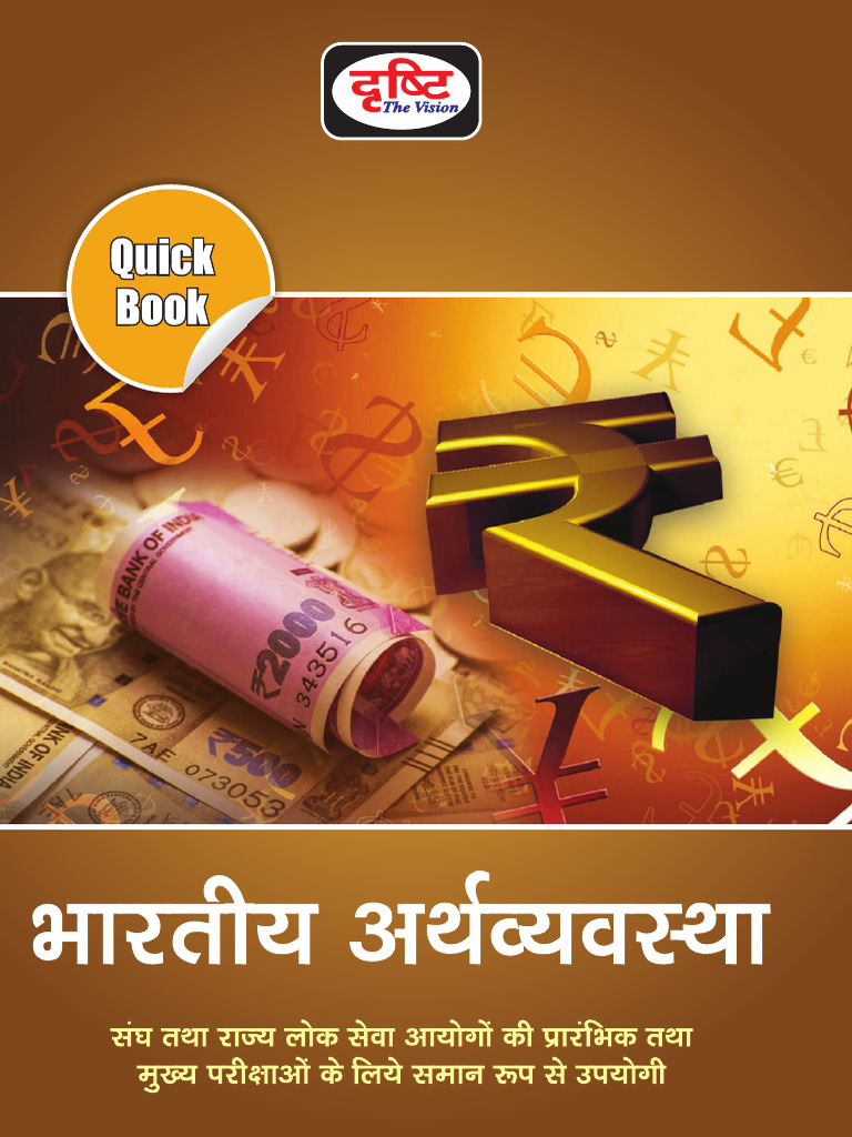 Indian Economy | PDF