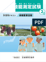 Buku Pertanian Yang Dibudidayakan 2 (Jepang) - WM