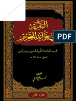 التقرير في فوائد التحرير ج2