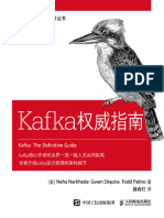 Kafka权威指南