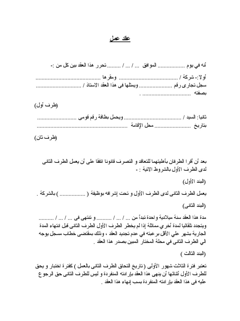 نموذج عقد عمل مصري