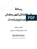 رسالة رمضان جاهز لطبعة 1444هـ