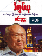 မင်းပုည လီကွမ်ယု စင်ကာပူလို့ဖြစ်အောင် ဦးဆောင်ခဲ့သူ