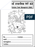 1.1 เตรียม NT 63 ภาษาไทย ตามโครงสร้างข้อสอบ Test Blueprint 2