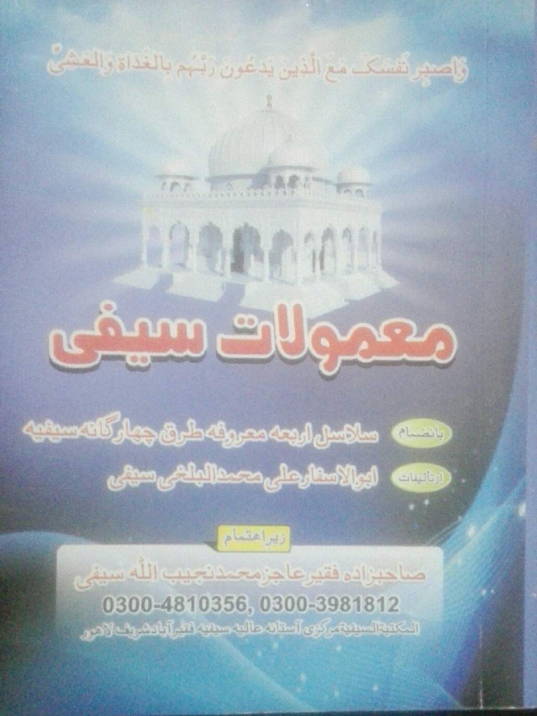 Ghulam Safdar Muhammadi Saiﬁ Books | PDF