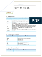 第16章 常用Web框架背记手册