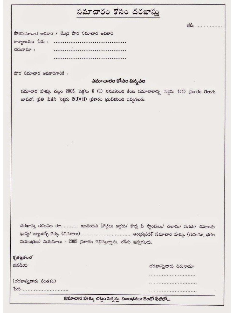 RTI Application Form in Telugu | PDF