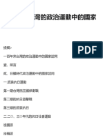 一百年來台灣的政治運動中的國家認同｜李筱峰