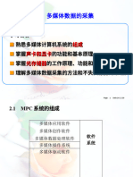 02 多媒体数据的采集