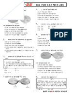 (2023) 중2 7수권과해수