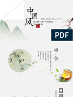 Chinese Style Art Album PPT Template