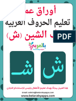 Free Printable Arabic Letter Sheen Worksheets